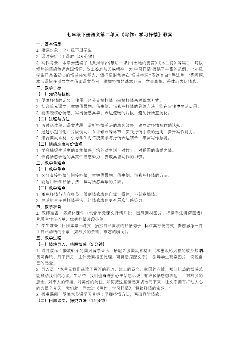 七年级语文下册《写作：学习抒情》PPT课件含教案教案图片