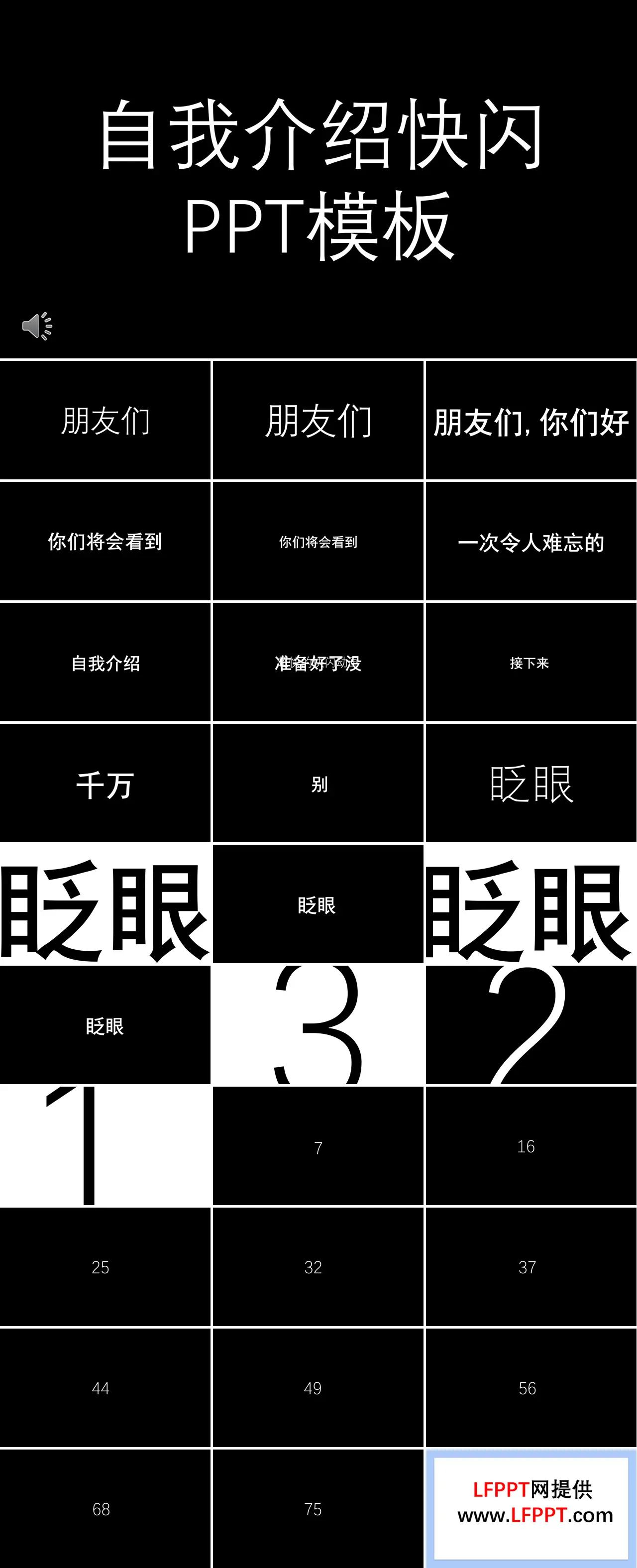 快闪自我介绍PPT模板