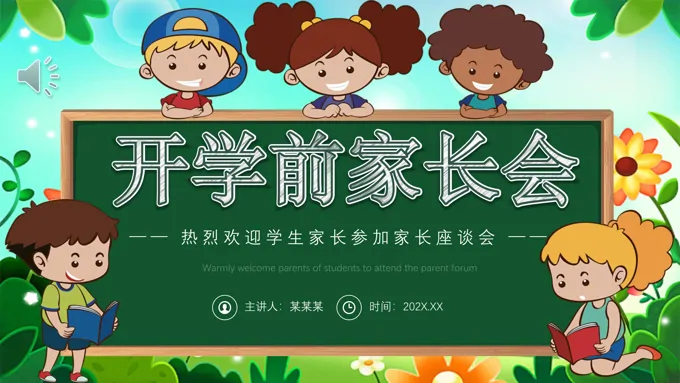 二年级开学家长会PPT免费下载