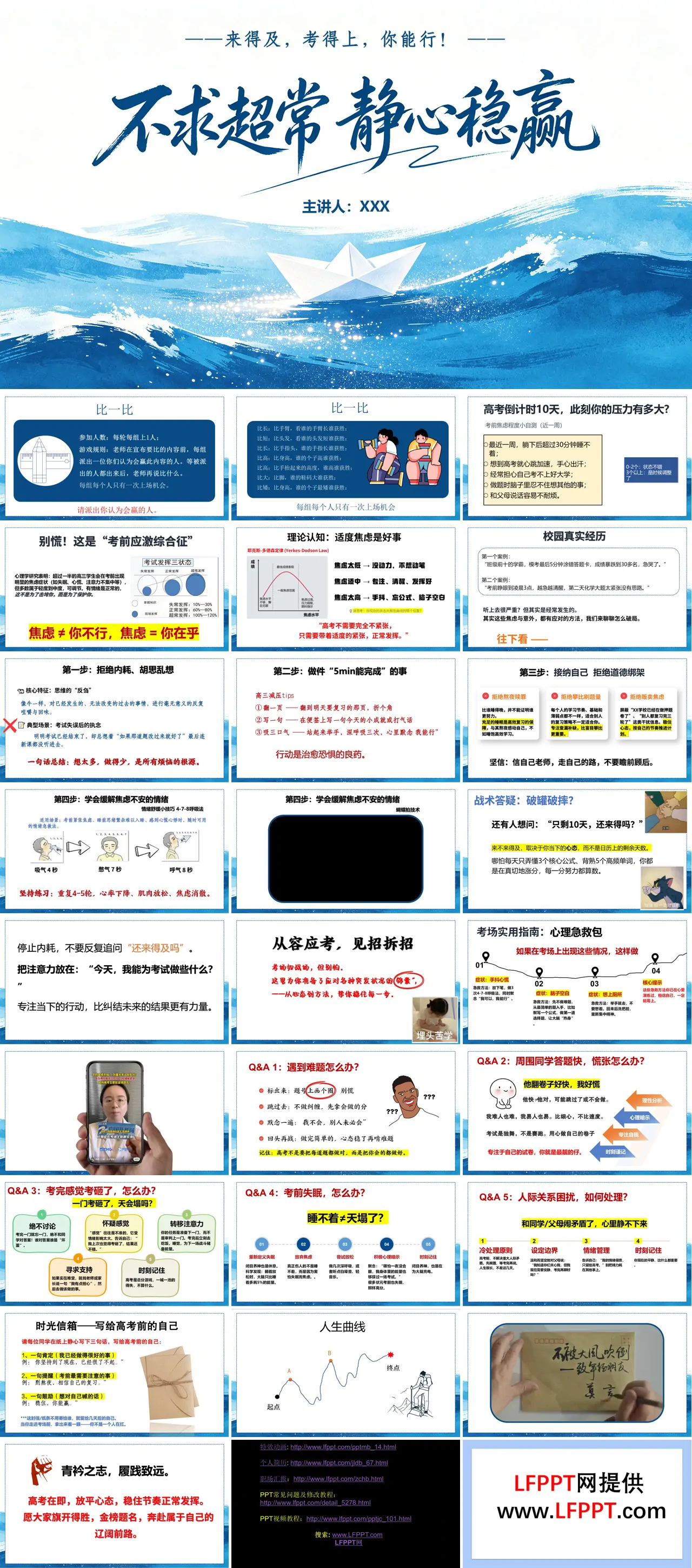 不求超常，静心稳赢考前辅导主题班会PPT含讲稿