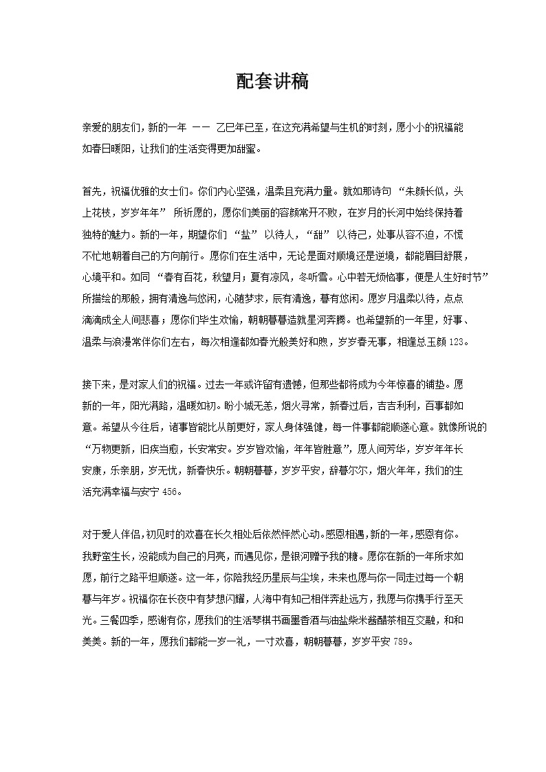 2025蛇年年会拜年祝福PPT含讲稿讲稿图片