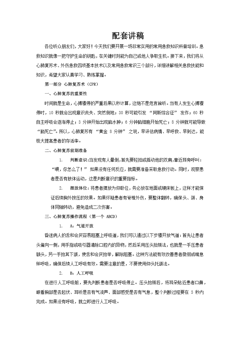 常见急救知识科普培训讲座PPT课件含讲稿讲稿图片