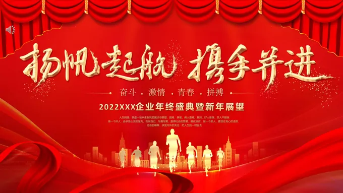企业年会庆典PPT-26页-大小17M