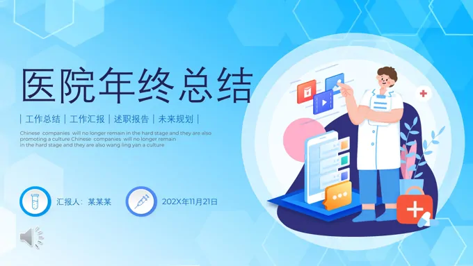 医疗行业医院年终工作总结PPT年终总结
