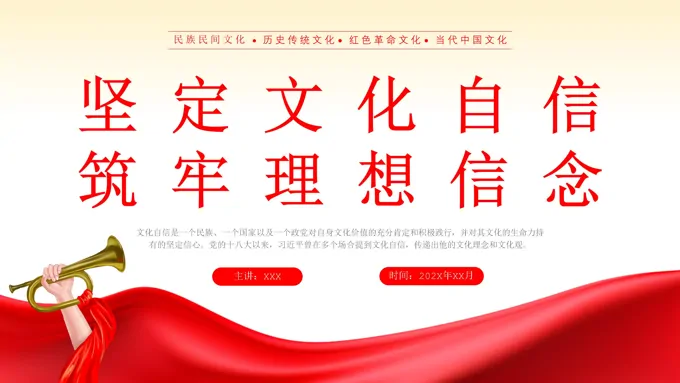 文化自信文化强国党课课件ppt