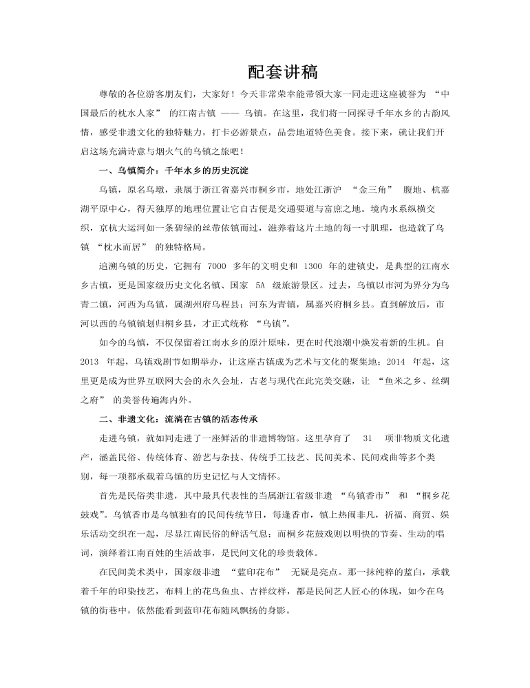 乌镇旅游宣传介绍PPT含讲稿讲稿图片