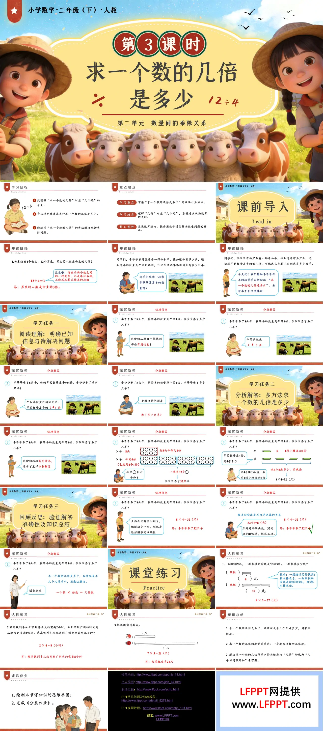 第二单元第3课时 求一个数的几倍是多少二年级数学下册人教版新教材PPT课件（教案+学习任务单+分层作业）