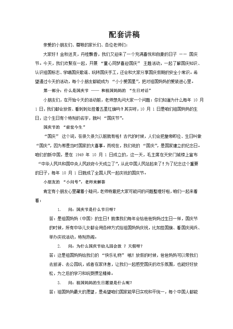 幼儿园国庆节PPT童心迎国庆含讲稿讲稿图片