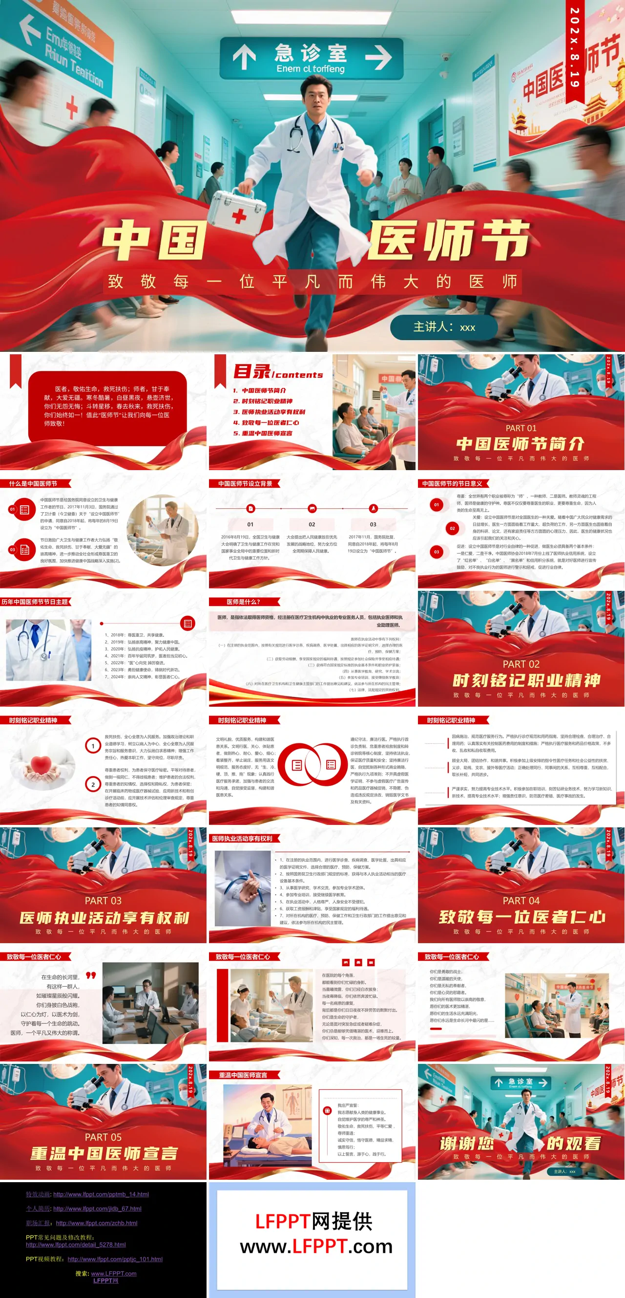中国医师节宣传介绍PPT含讲稿