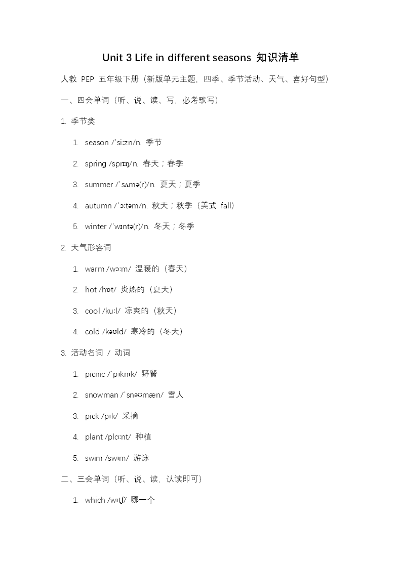 Unit 3 Life in different seasons  单元复习五年级英语下册人教PEP新教材PPT课件（含知识清单）教案图片