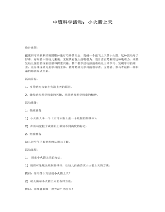 中班科学活动 《小火箭上天》课件教案