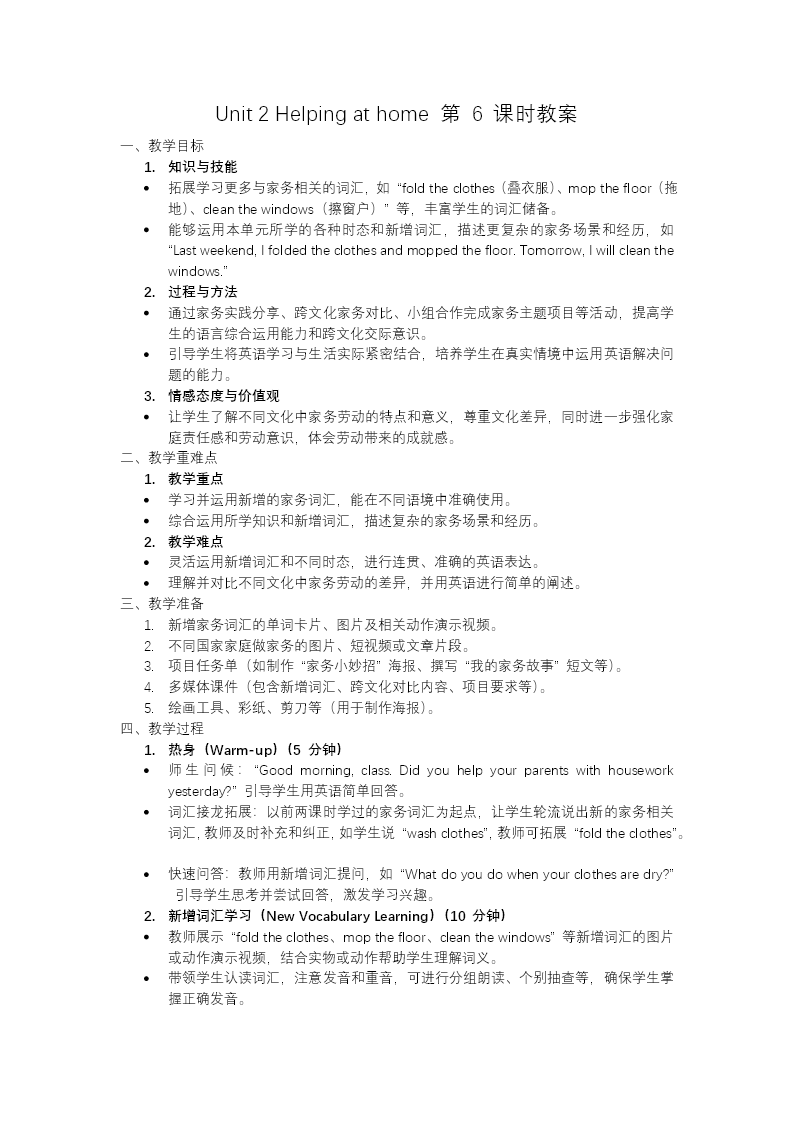 Unit 2 第6课时 Wrap up四年级英语上册外研PPT课件含教案教案图片