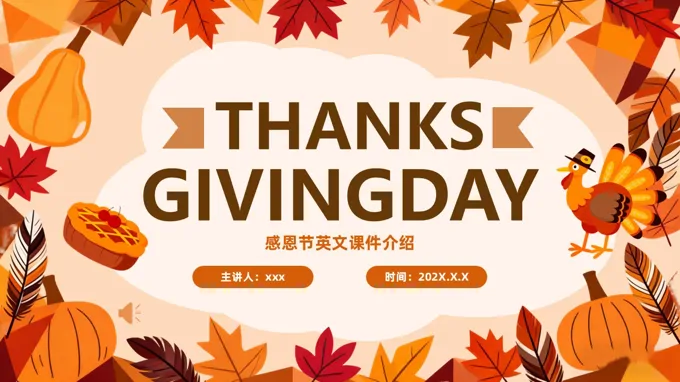 感恩节PPT英文介绍含讲稿