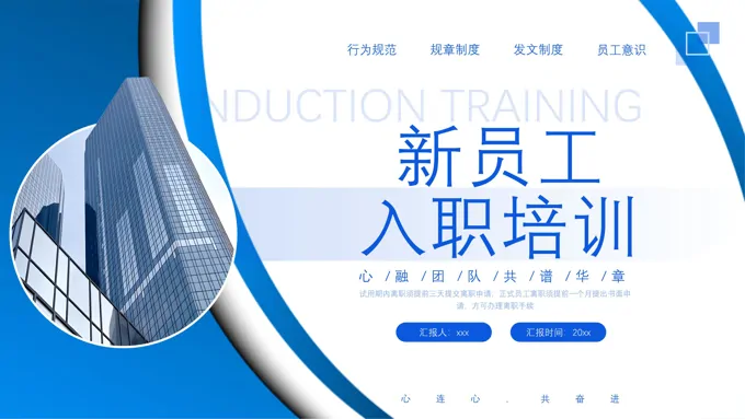 新员工入职培训PPT职场培训含讲稿