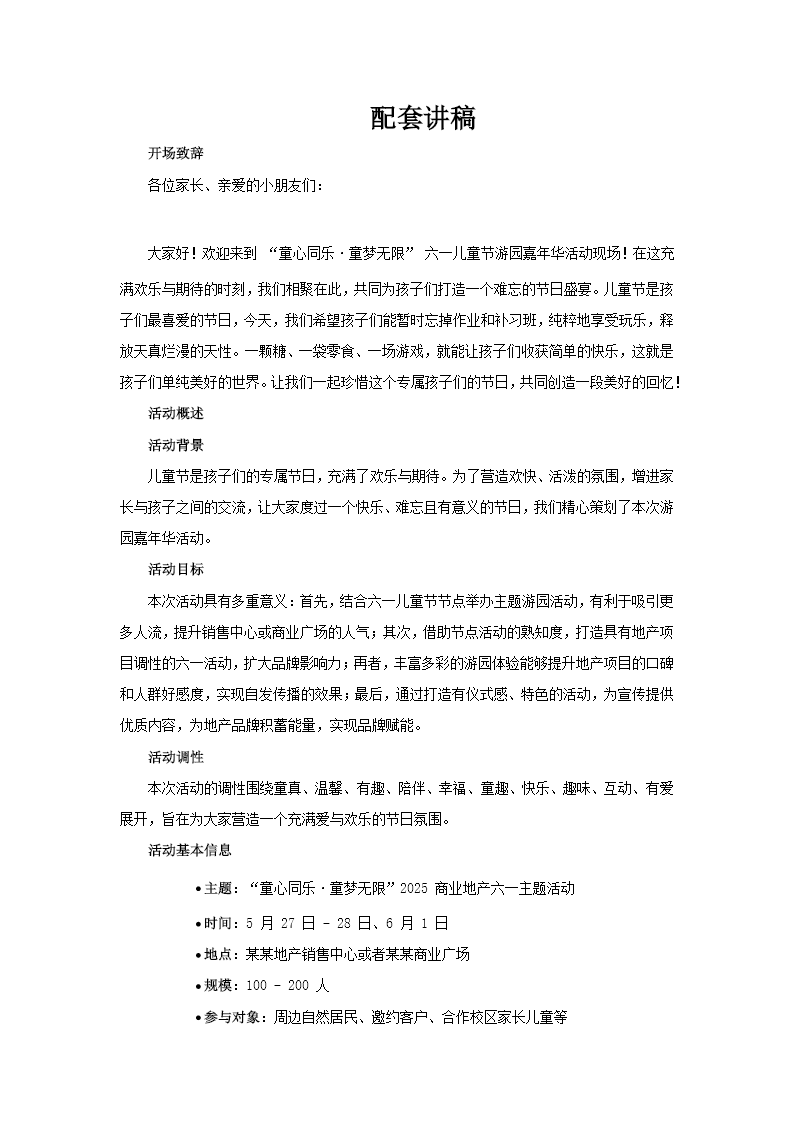 欢乐六一儿童节活动策划PPT含讲稿讲稿图片