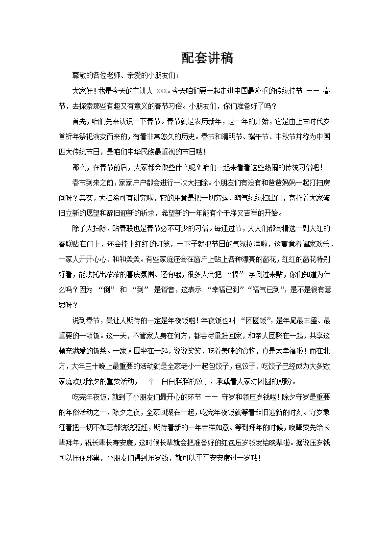 春节习俗知识PPT课件含讲稿讲稿图片