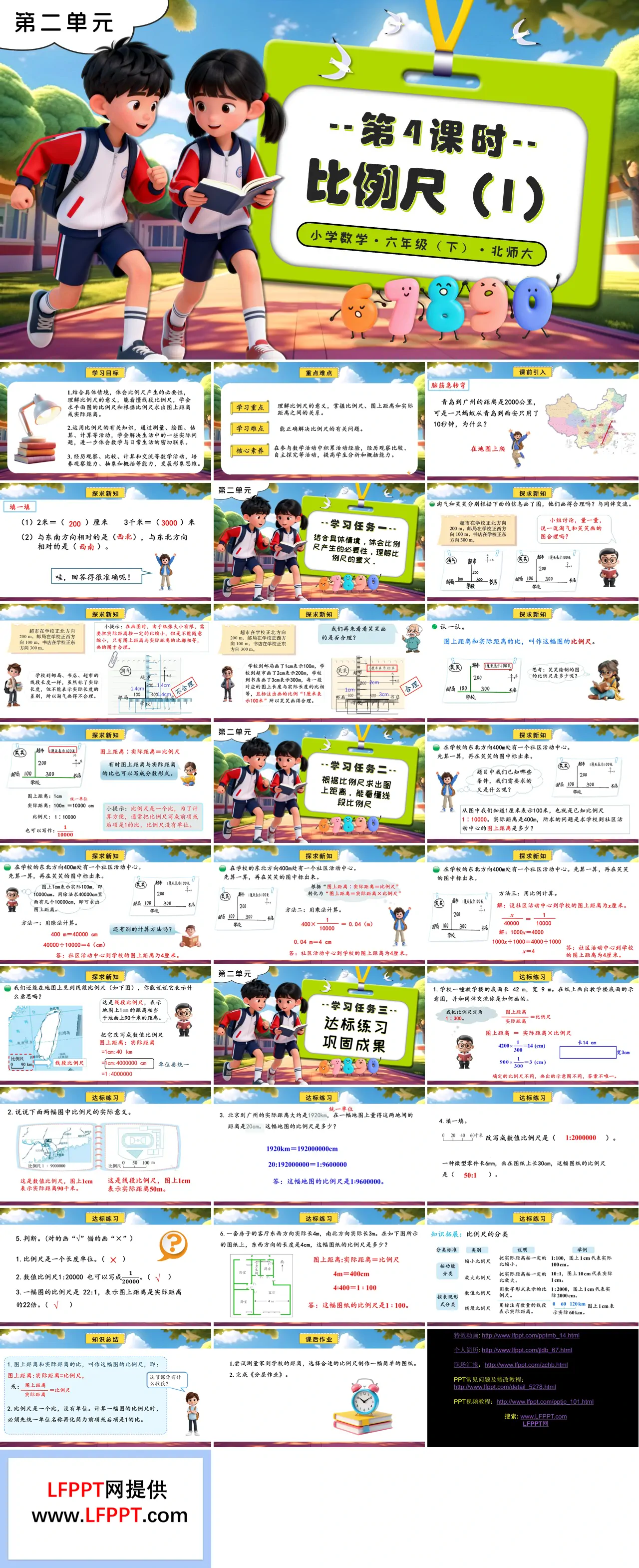 第二单元 第4课时 比例尺（1）北师大小学数学六年级下册PPT课件（含教案+分层作业+学习任务单）