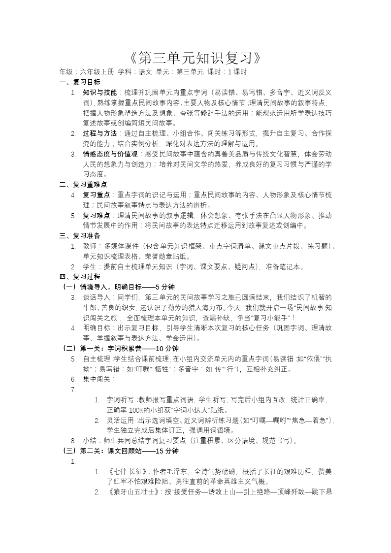 六年级语文上册第三单元复习复习课件PPT(含教案）教案图片