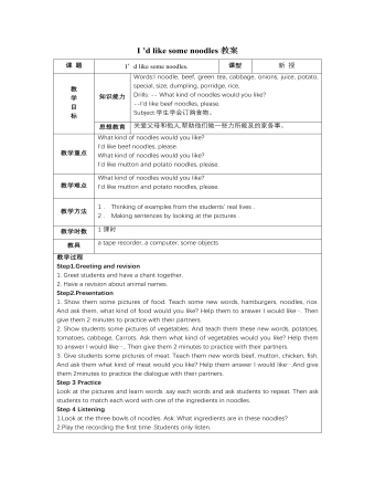 人教版新目标初中英语七年级下册I ’d like some noodles教案