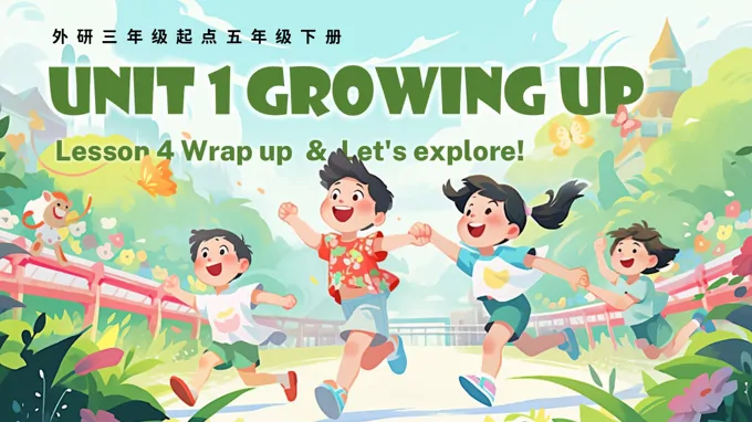 五年级英语下册外研 Unit 1 第4课时《Wrap up & Let's explore!》ppt课件（教案）