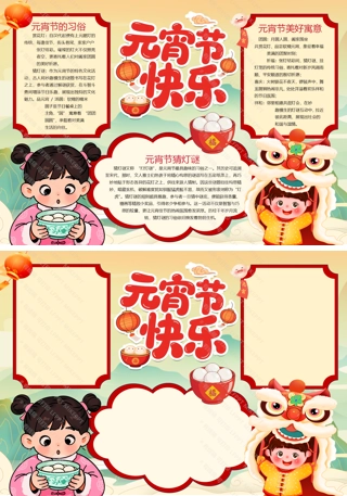 【元宵节】2026马年元宵节手抄报