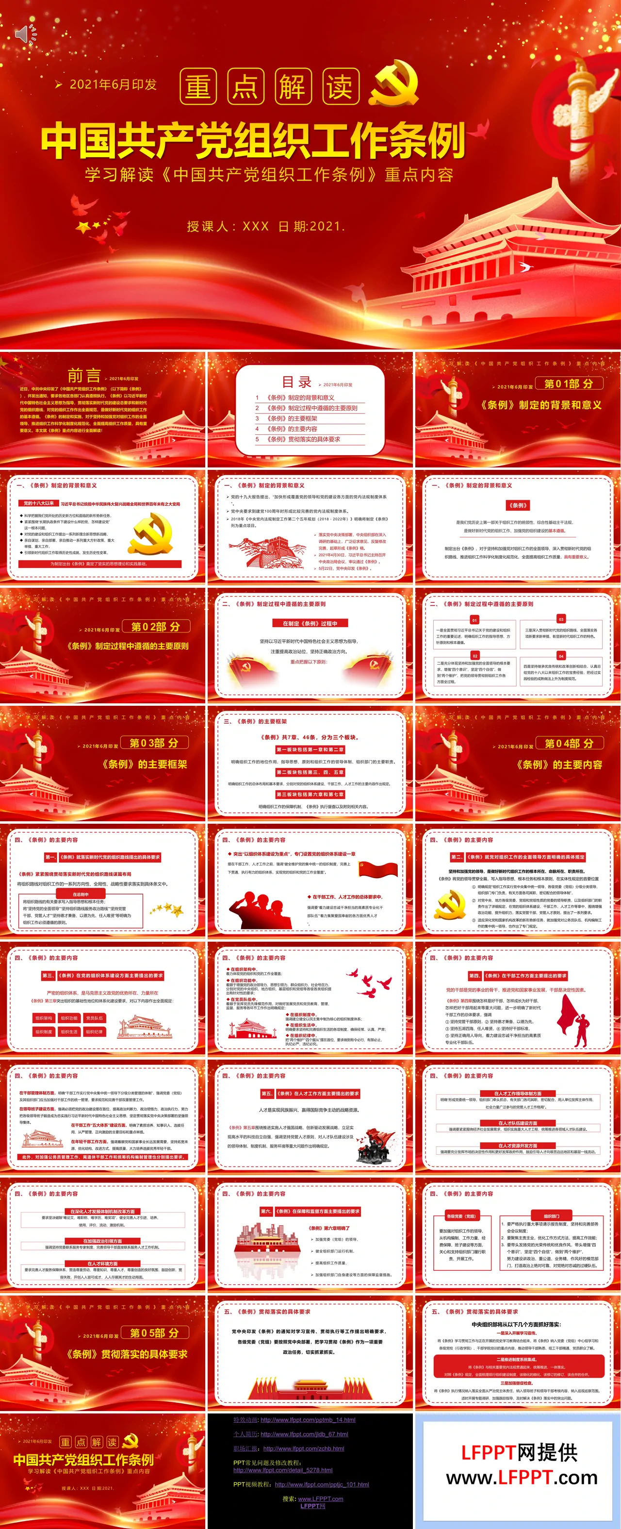 《中国共产党组织工作条例》PPT模板
