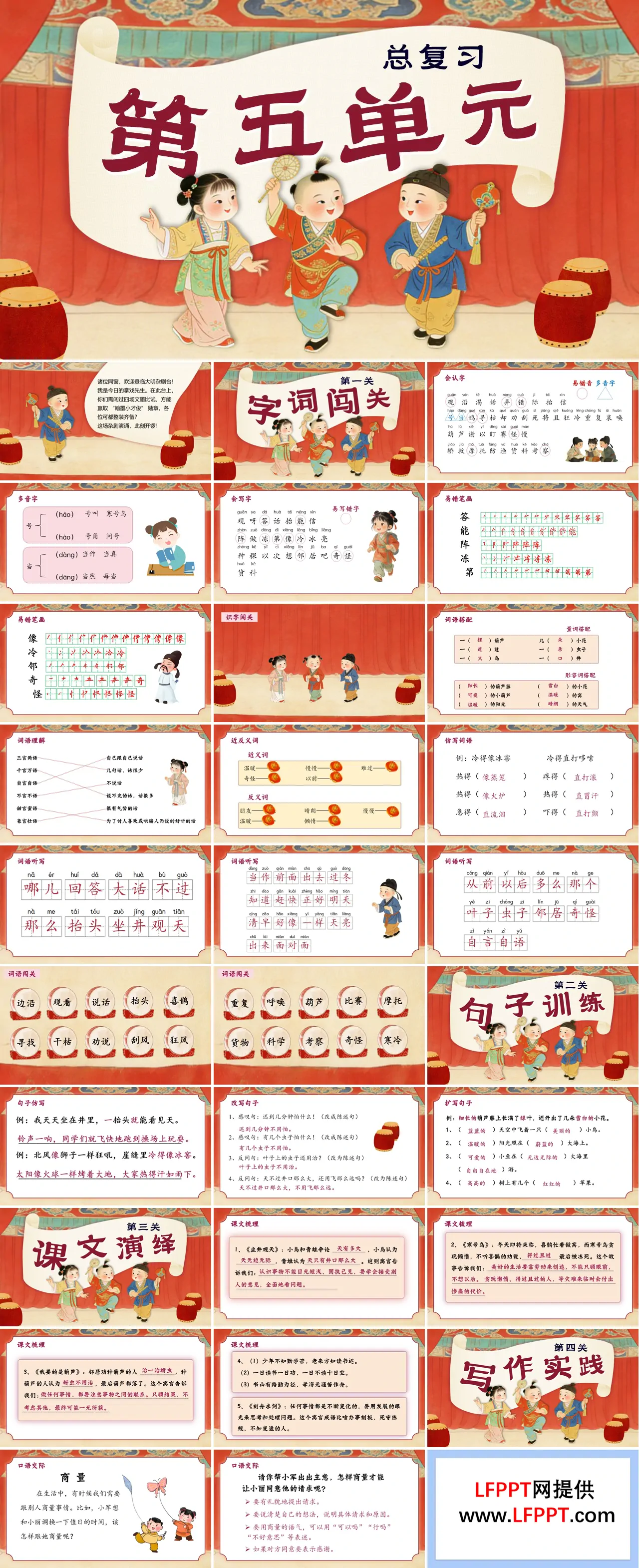 语文二年级上册第五单元复习课件PPT含教案