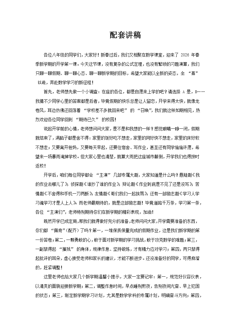 2026八年级数学春季开学第一课：全“荔”以赴奋进新学期PPT课件含讲稿讲稿图片