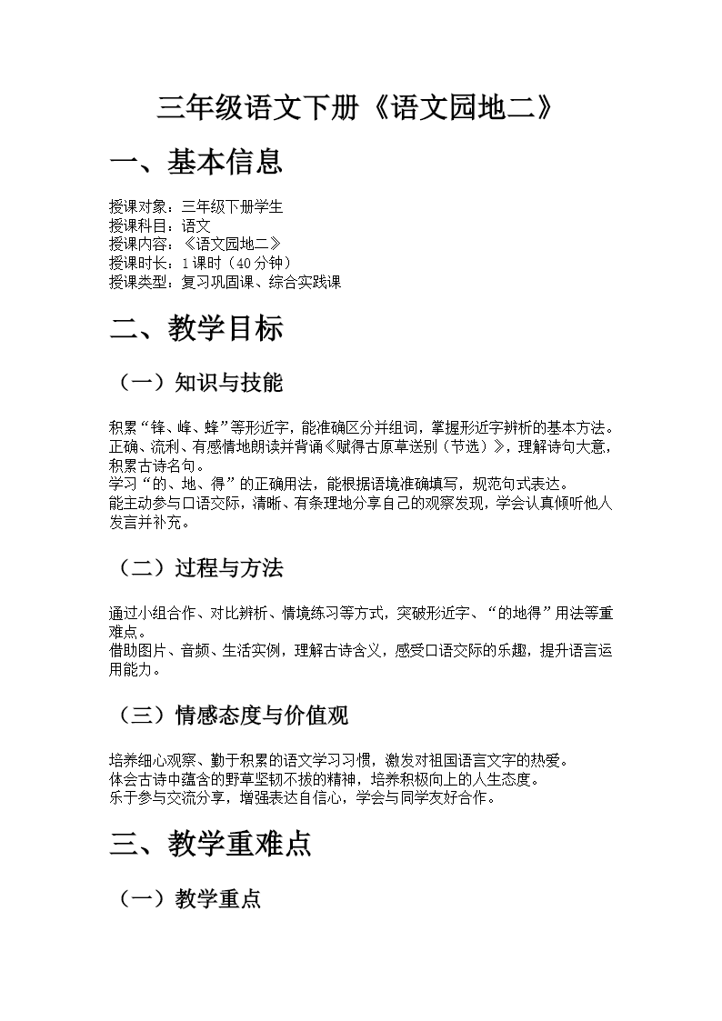 三年级语文下册二单元《语文园地二》ppt课件（教案）教案图片