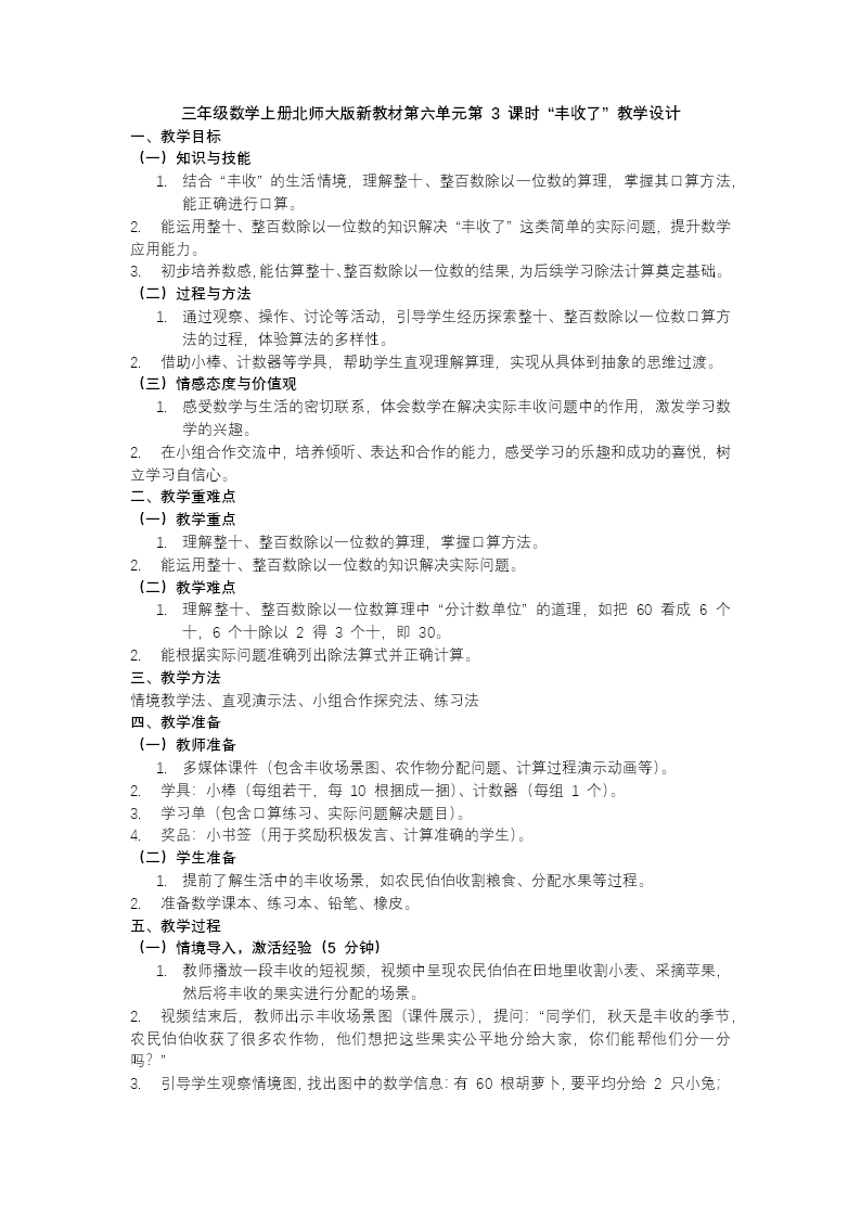 第六单元第3课时 丰收了 三年级数学上册北师大新教材PPT课件含教案教案图片