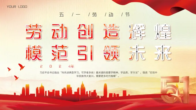 庆祝五一劳动节PPT劳动最光荣表彰总结