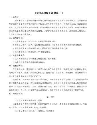 （新）部编人教版四年级上册《普罗米修斯》说课稿（一）