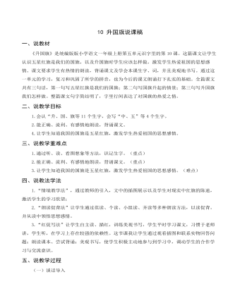 《升国旗》说课稿