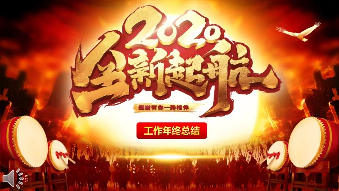 2020年工作计划规划PPT模板