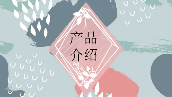 产品介绍小清新风小清新ppt模板