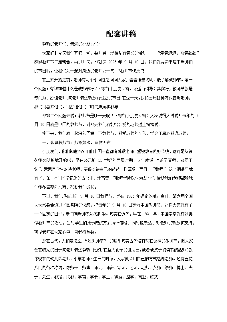 幼儿园感恩教师节PPT含讲稿讲稿图片
