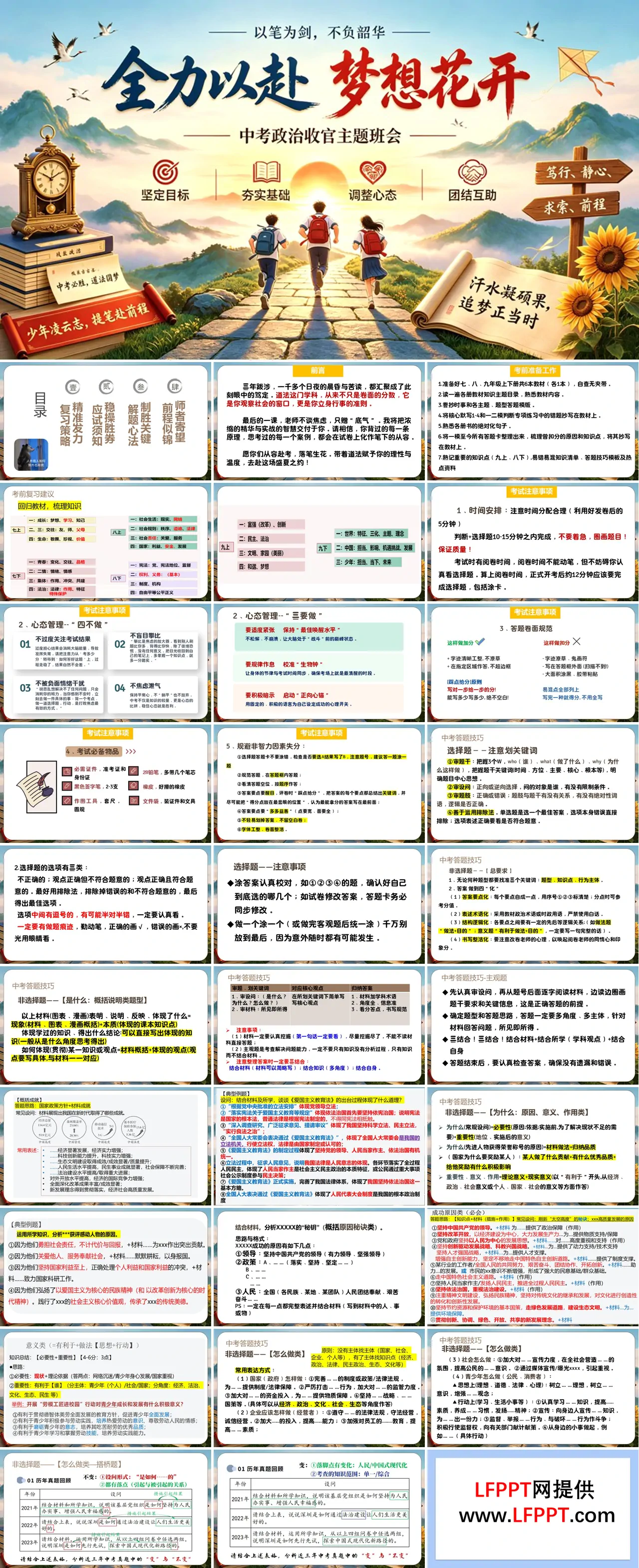 全力以赴梦想花开中考道德与法治最后一课PPT含讲稿