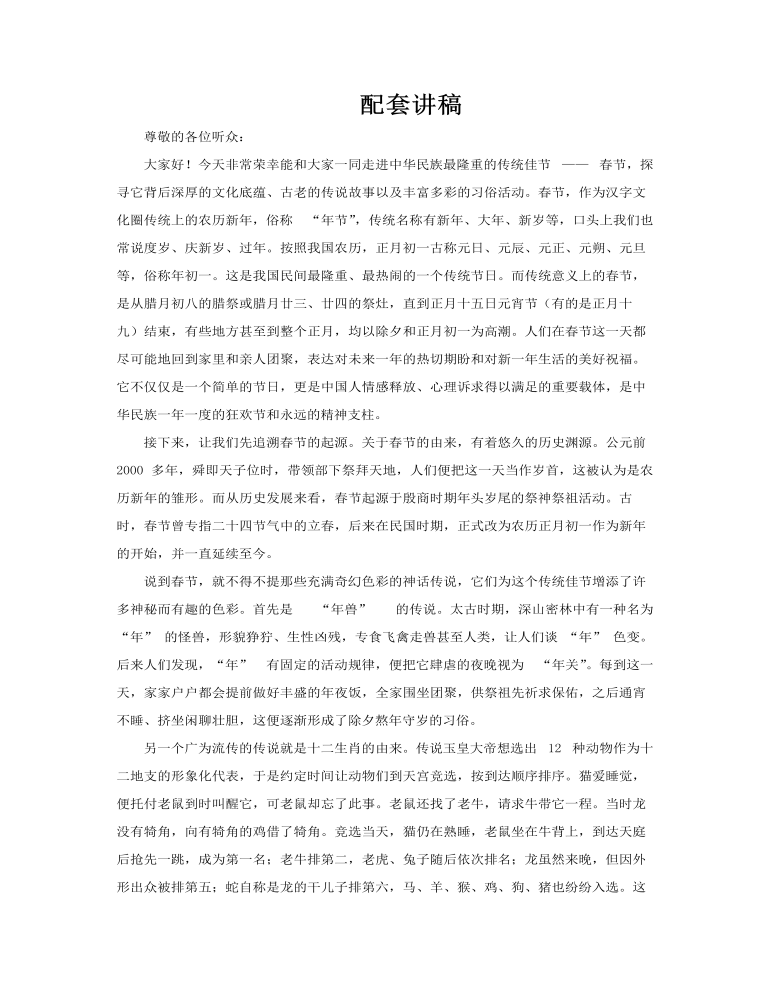 2026新年春节习俗文化介绍PPT含讲稿讲稿图片