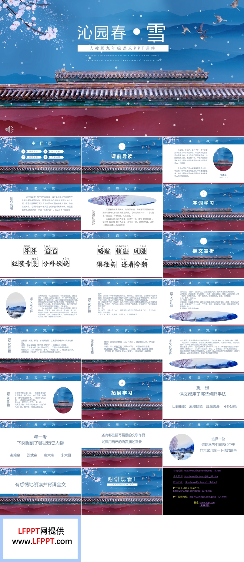人教版沁园春雪ppt课件