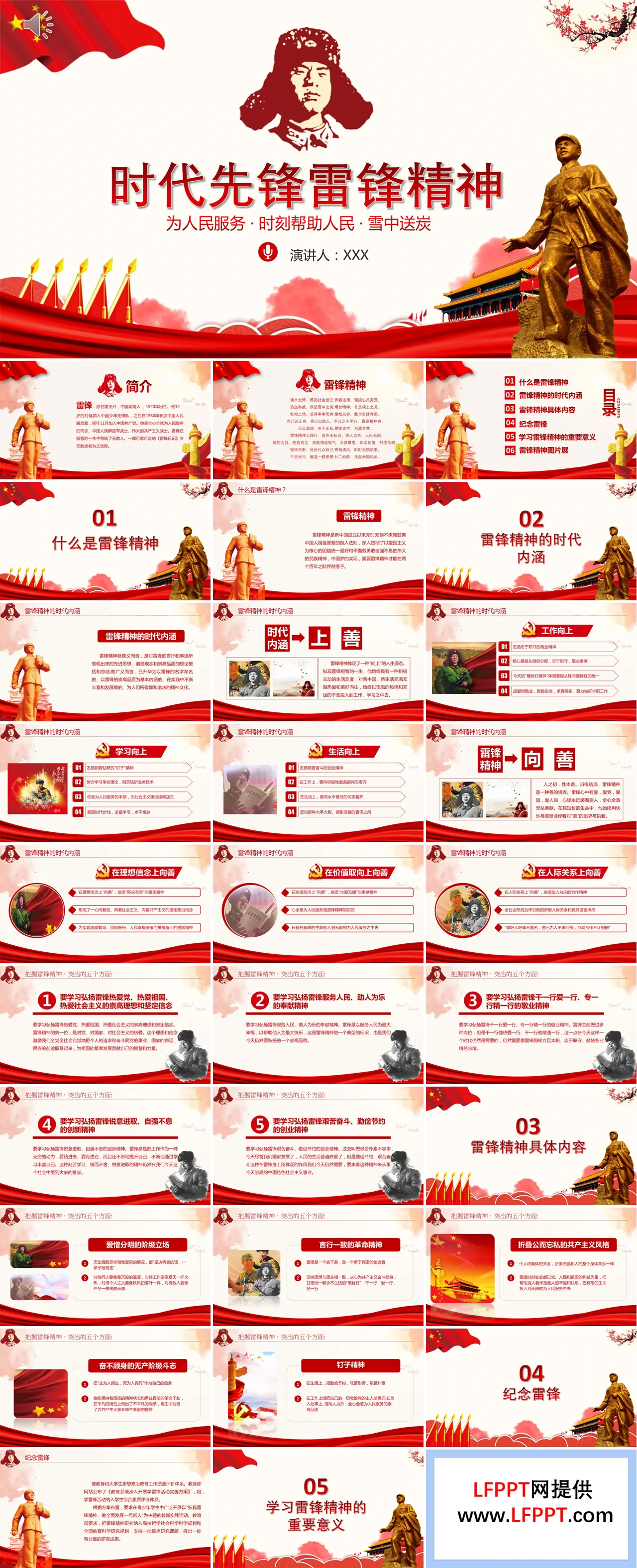 雷锋精神动态PPT模板