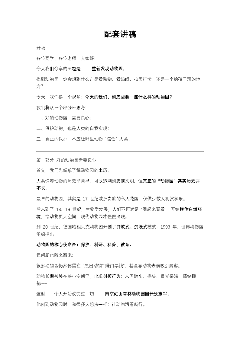重新发现动物园PPT课件模板含讲稿讲稿图片