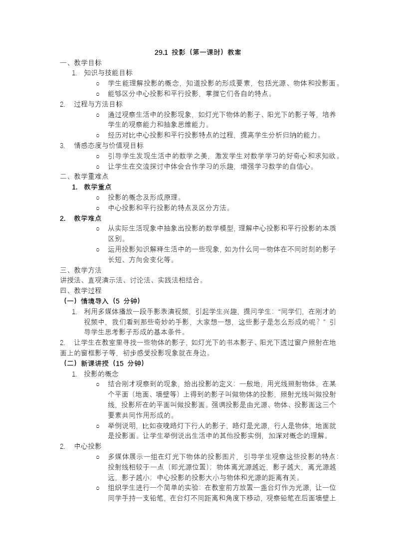29.1投影（第一课时）人教九年级数学下册PPT课件含教案教案图片