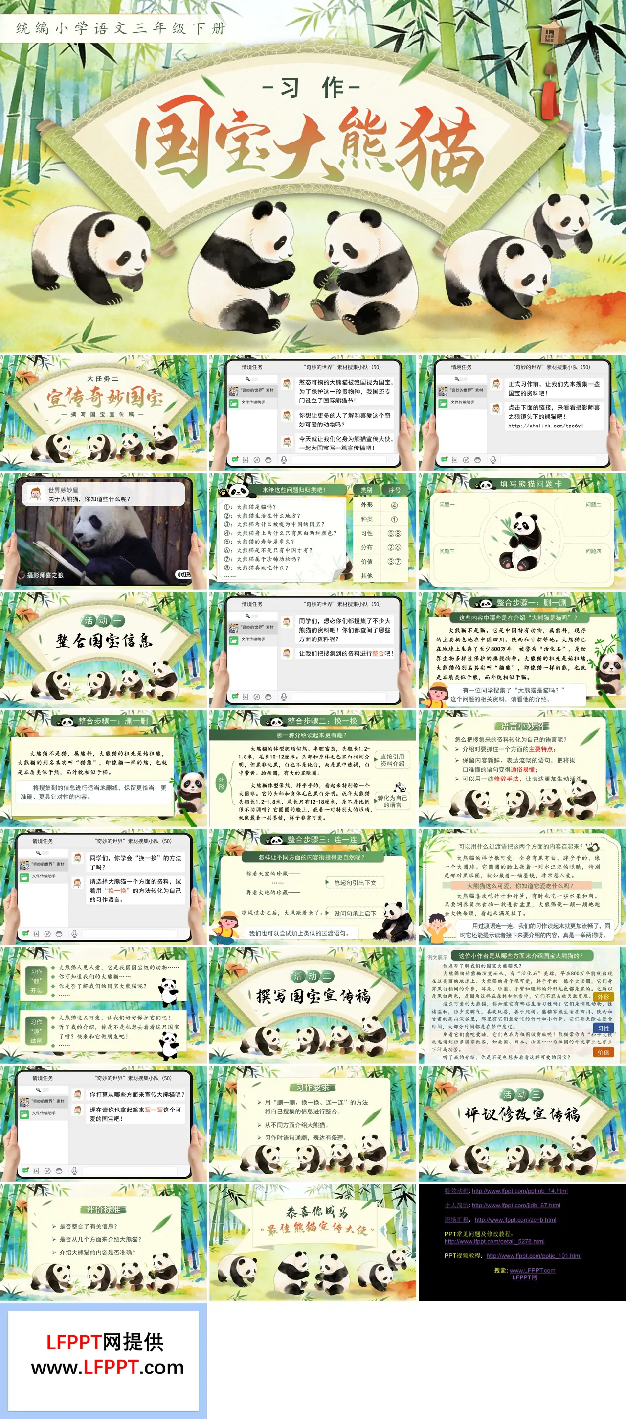 三年级语文下册习作：国宝大熊猫PPT课件含教案