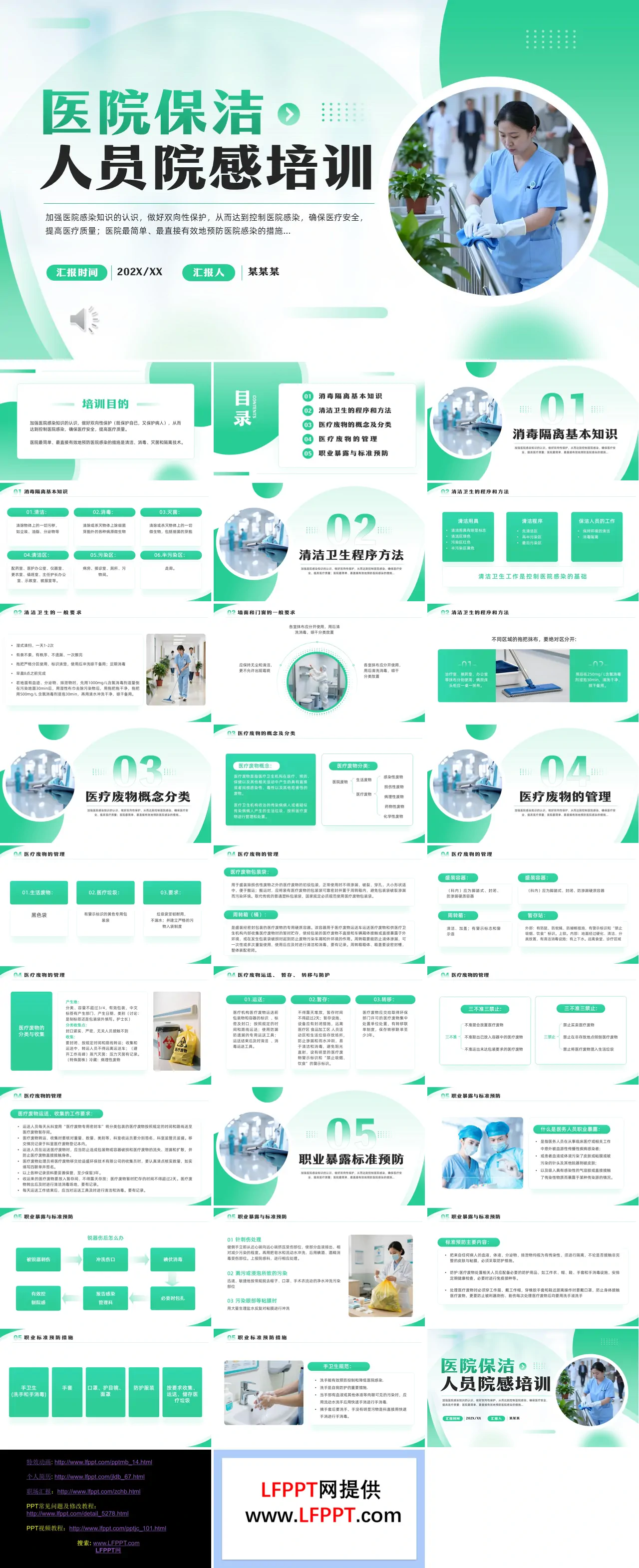 医院保洁人员院感培训PPT含讲稿
