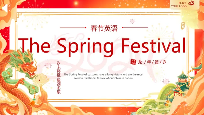 春节英语课件PPT英文版课件