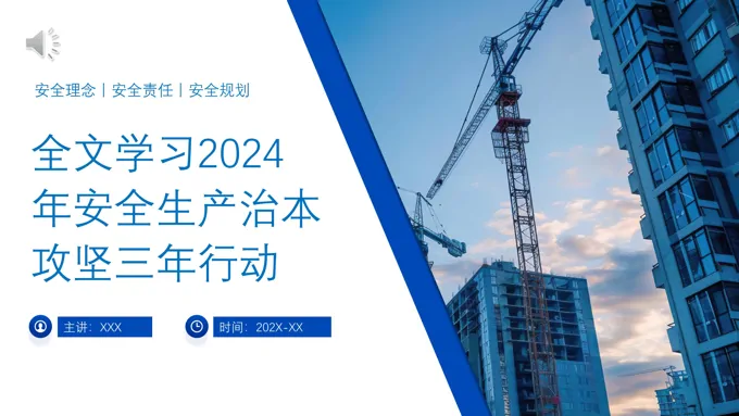 2024《治本攻坚三年行动方案和要求》解读PPT课件