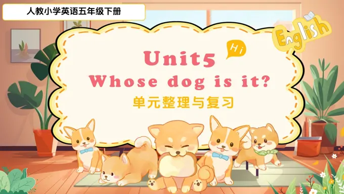 Whose dog is it 单元复习Unit5人教五年级英语下册PPT课件含教案