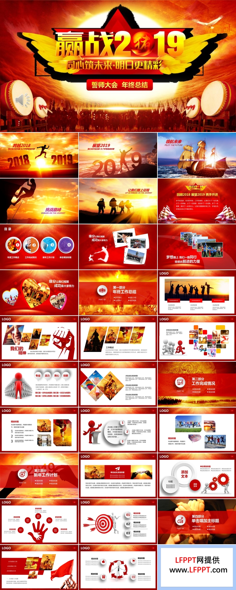 誓师大会PPT动态模板