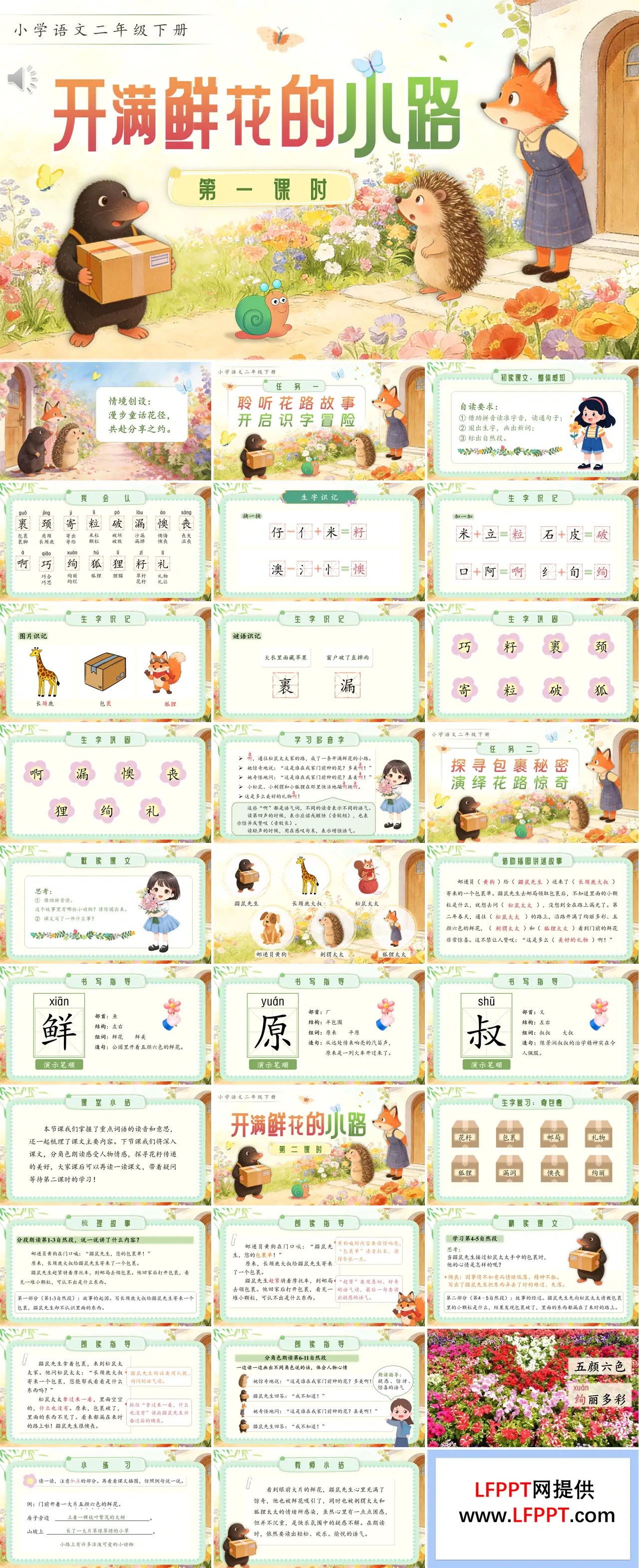 二年级语文下册开满鲜花的小路PPT课件含教案