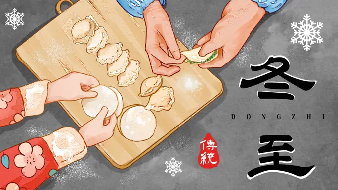 冬至活动PPT模板